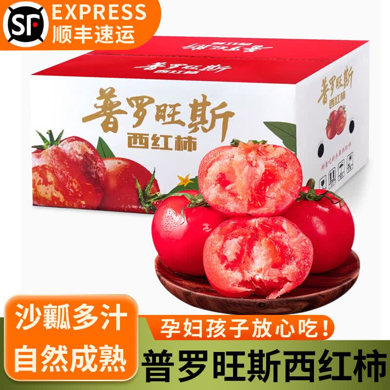 译优农【顺丰速运】正宗新疆普罗旺斯沙瓤西红柿自然熟水果番茄新鲜蔬菜 净重4.5- 5斤 中果【约12-16枚】 京东折扣/优惠券
