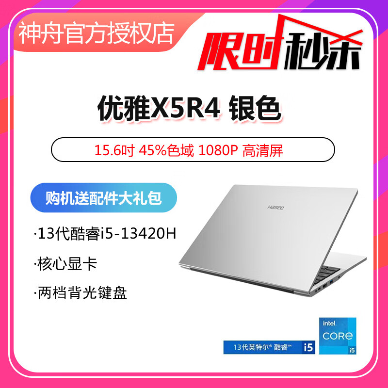 神舟（HASEE）Hasee/神舟 优雅 X5A9 14核酷睿i9-12900H轻薄办公学生高清笔记本 配置1 16GB x 512G固态硬盘