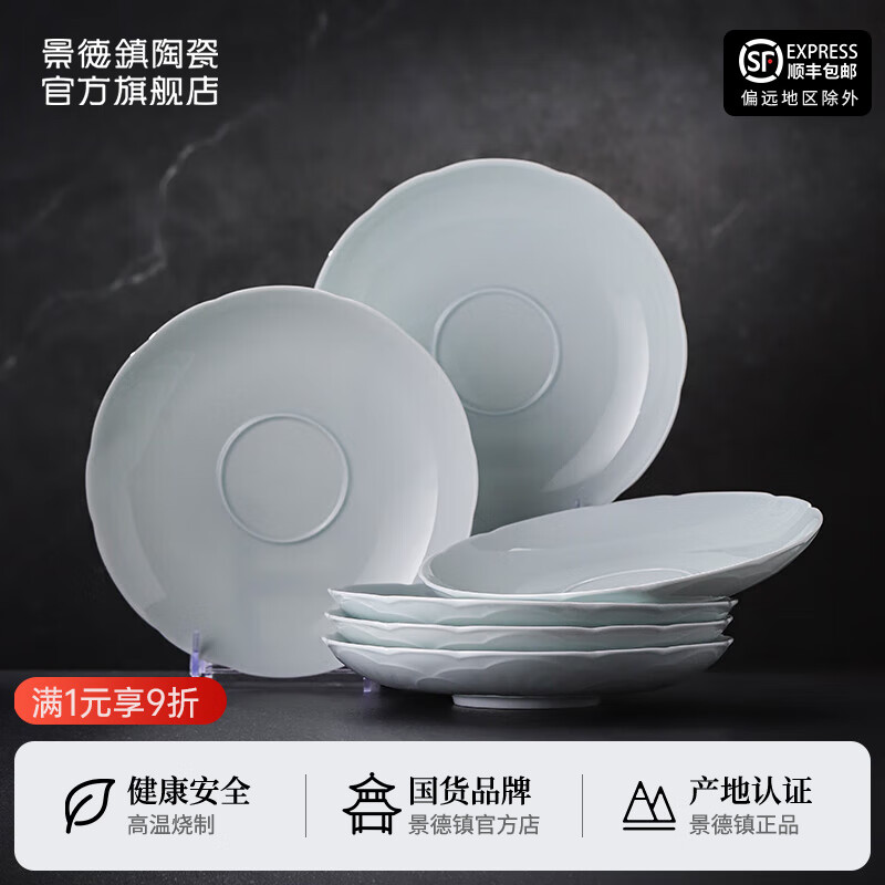 景德镇官方陶瓷影青瓷雕刻家用中式盘子鱼盘餐具组合可微波炉乔迁送礼品 影青8英寸浅盘*6（礼盒装）