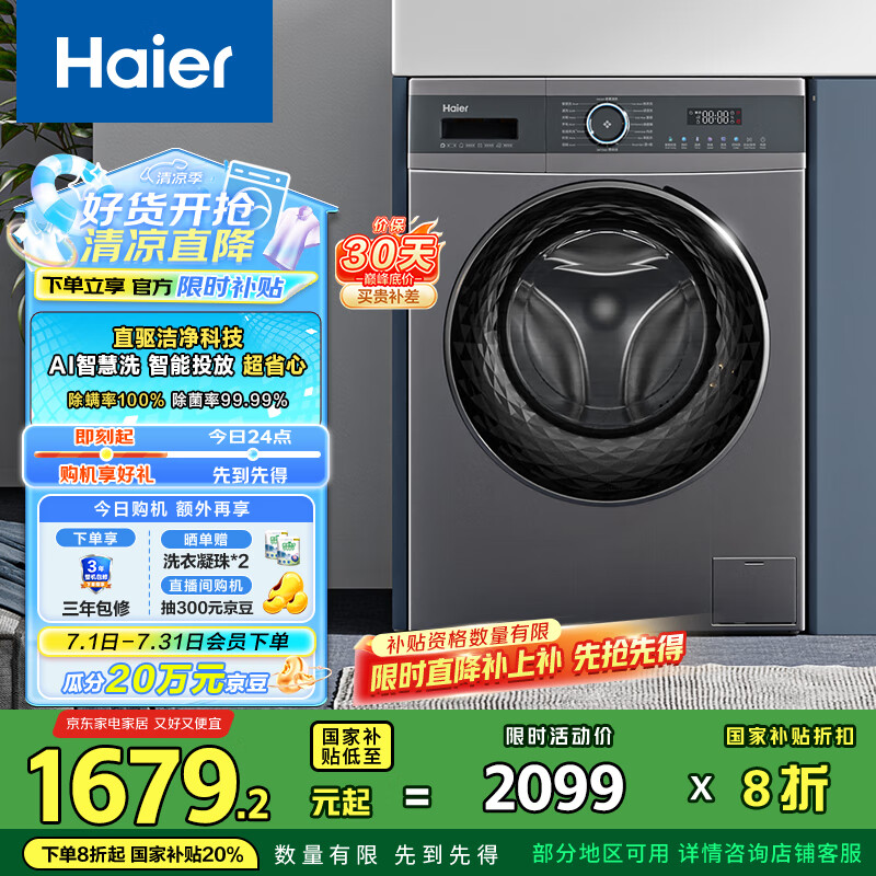 海尔（Haier）滚筒洗衣机全自动单洗10公斤大容量家用超薄 一级能效 家电国家补贴 以旧换新 EG100MATE71S
