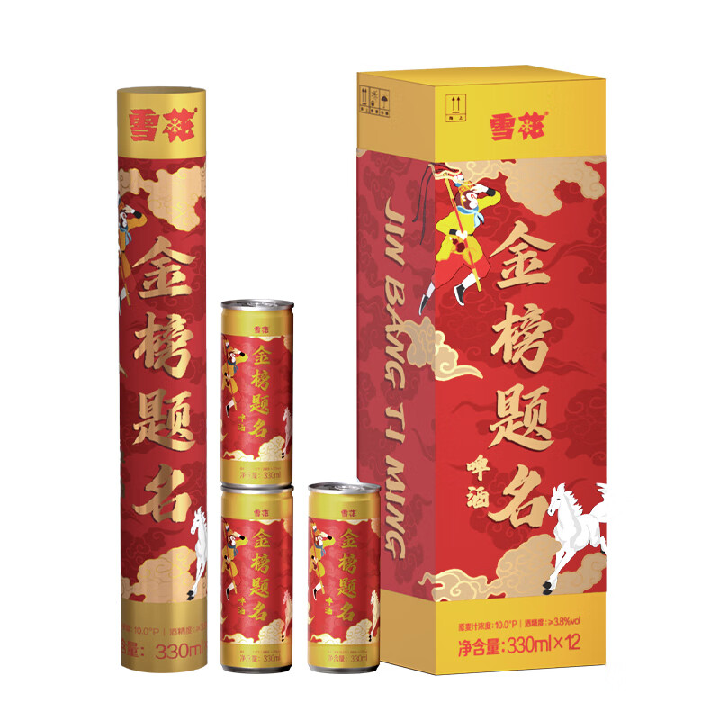 雪花啤酒（Snowbeer） 金榜题名 330ml*12听整箱装