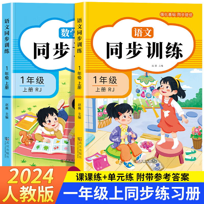 抖音一年级上册语文数学同步训练全套练习册 教材同步一课一练作业本小学课堂同步训练练习题1年级上册语文部编人教版课课练 一年级上册语数2本