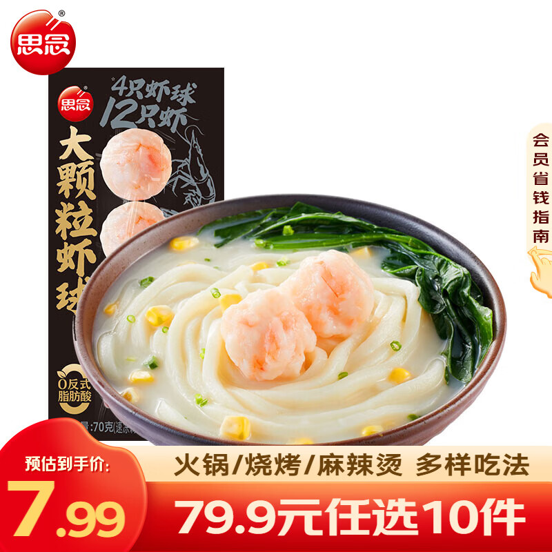 思念火锅丸子任选10件