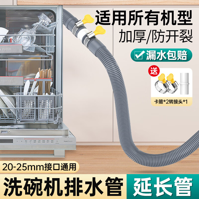 一靓适用小米米家洗碗机排水管延长管加长加厚专用出水下水软管子配件 【加厚款】耐高温排水管 1.5米长