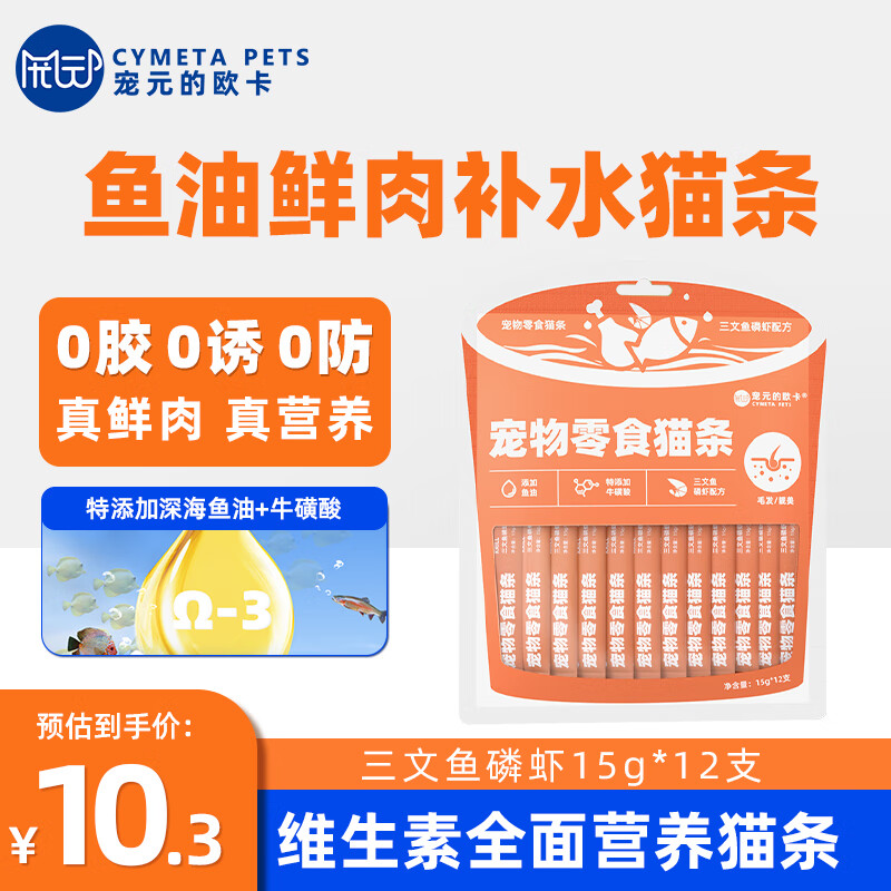 宠元的欧卡猫条零食宠物猫咪湿粮条餐包成幼全阶段猫狗条全价鱼油补水猫条 【三文鱼磷虾】15g*12支