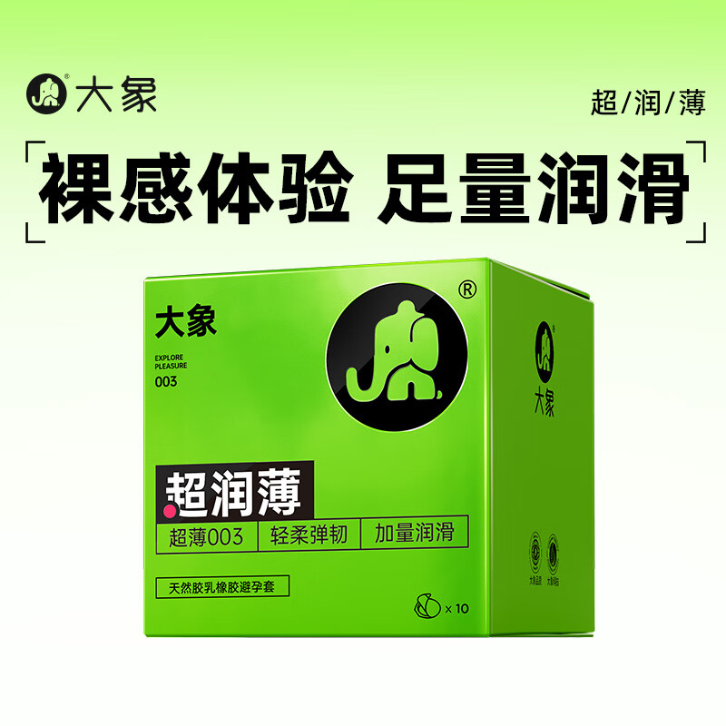 大象003超薄避孕套 玻尿酸情趣安全套套男用成人计生用品 byt 003超润薄10只