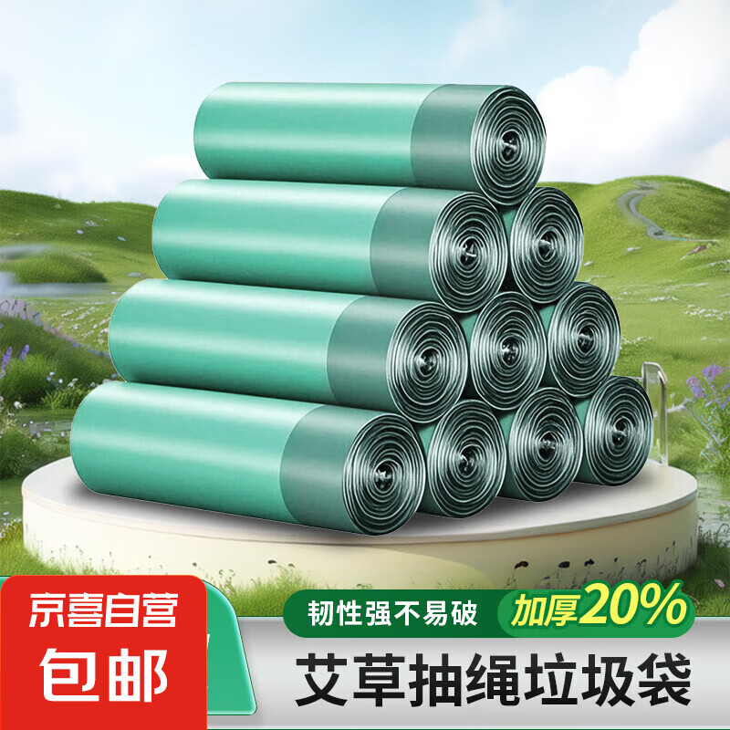 艾草垃圾袋家用加厚加大抽绳卫生间厨房耐用办公室实惠装塑料袋 艾草驱蚊抽绳垃圾袋【15只】