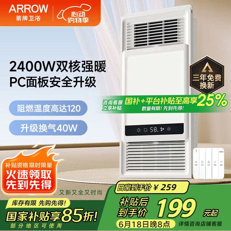 箭牌（ARROW）风暖浴霸超薄浴室取暖器暖风照明排气一体集成300x600卫生间浴霸