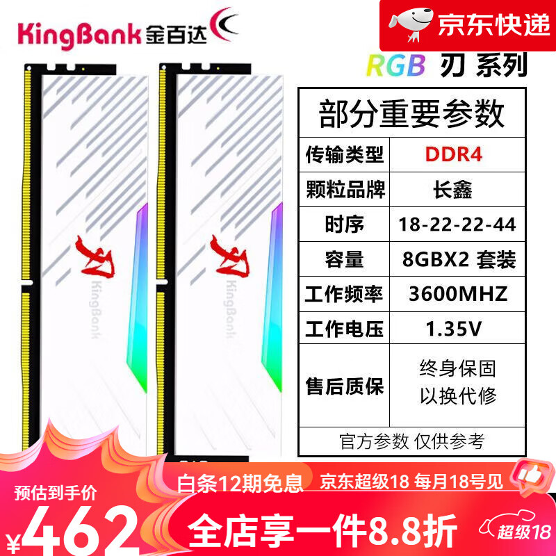 金百达【新品】银爵3200 DDR4 32GB(16Gx2) 黑爵3600国产长鑫8x2内存条C14618 刃RGB3600长鑫-8G×2