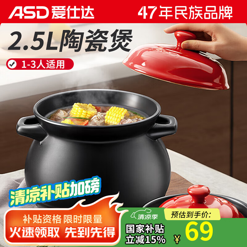 爱仕达（ASD）天然陶瓷砂锅汤锅炖锅2.5L沙锅陶瓷煲中药锅JLF25CP
