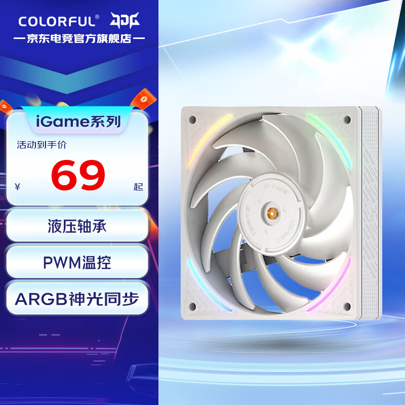 鑫谷 iGame F12025 ARGB Ultra LITE 散热器 机箱风扇 CF16G F12025 ARGB UItra LITE 正叶