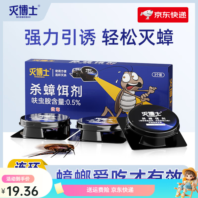 滅博士（MIEBOSHI）殺蟑膠餌劑蟑螂藥家用餐廳廚房室內(nèi)強(qiáng)力小強(qiáng)貼屋神器