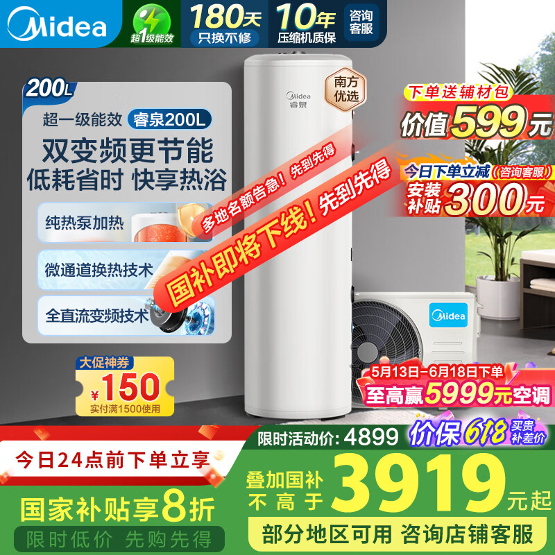 美的（Midea）空气能热水器200升  超一级能效高温杀菌R32冷媒政府补贴睿泉PLSX-200(33)-E(E1)（4-6人）