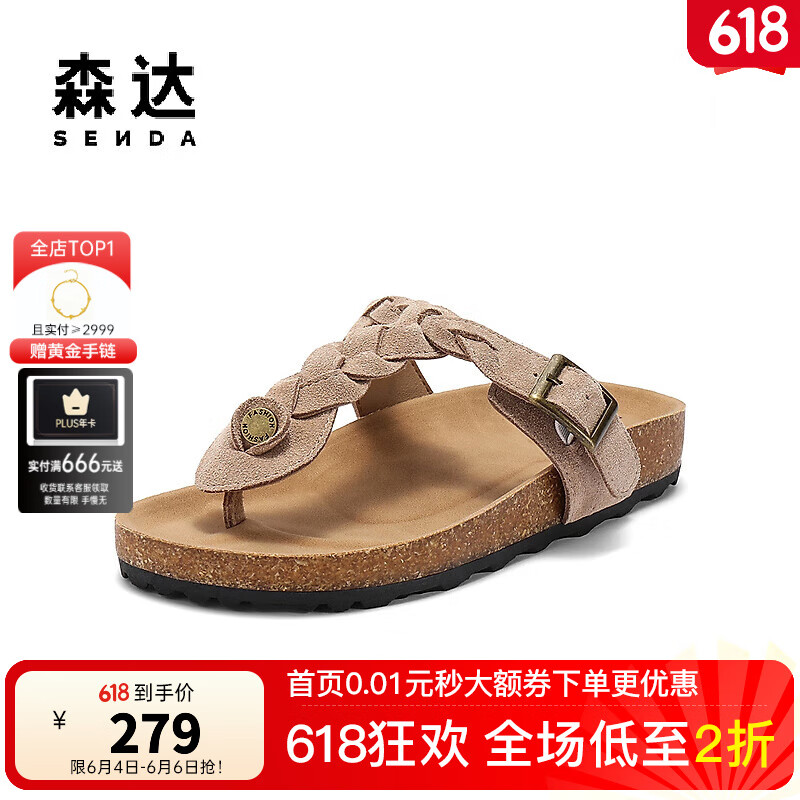 森达人字拖女款2025夏季新款舒适时尚平底凉拖鞋ZTG45BT5 杏色 36