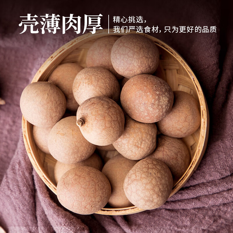 禾煜桂圓干500g福建莆田干桂圓肉泡水龍眼肉干肉厚 500g