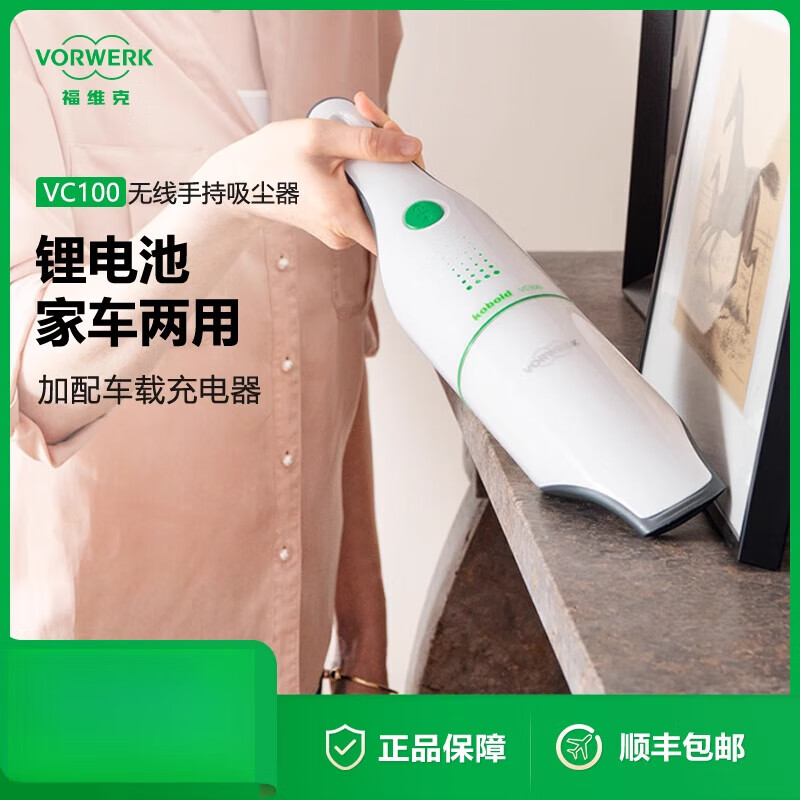 福維克（VORWERK）可寶車(chē)載家用吸塵器迷你充電手持靜音吸塵器 VC100