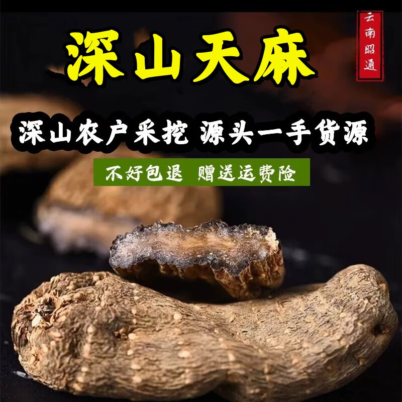 北京同仁堂正宗云南昭通野生烏天麻特級無硫小草壩新鮮干貨500g可 3年野外天麻10個【250g】