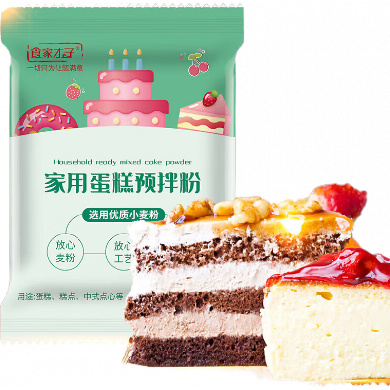 食家才子蛋糕粉烘焙家用預拌粉300g易打發(fā)家庭專用低筋自發(fā)面粉 蛋糕粉300g*2袋