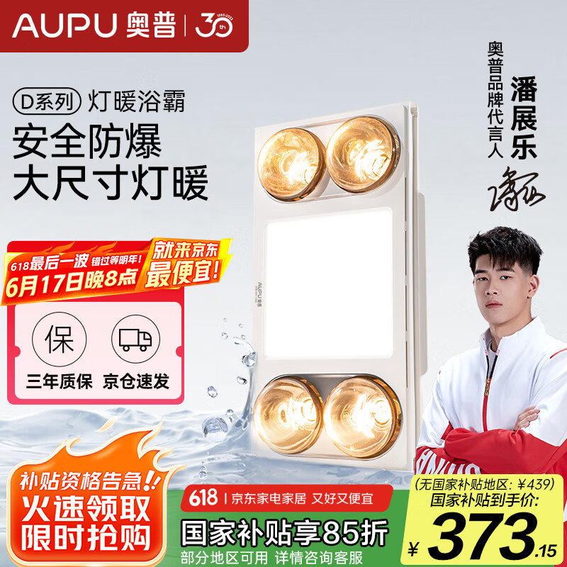 奥普（AUPU）浴霸D10B集成吊顶灯暖悬浮换气浴霸大尺寸设计更广取暖