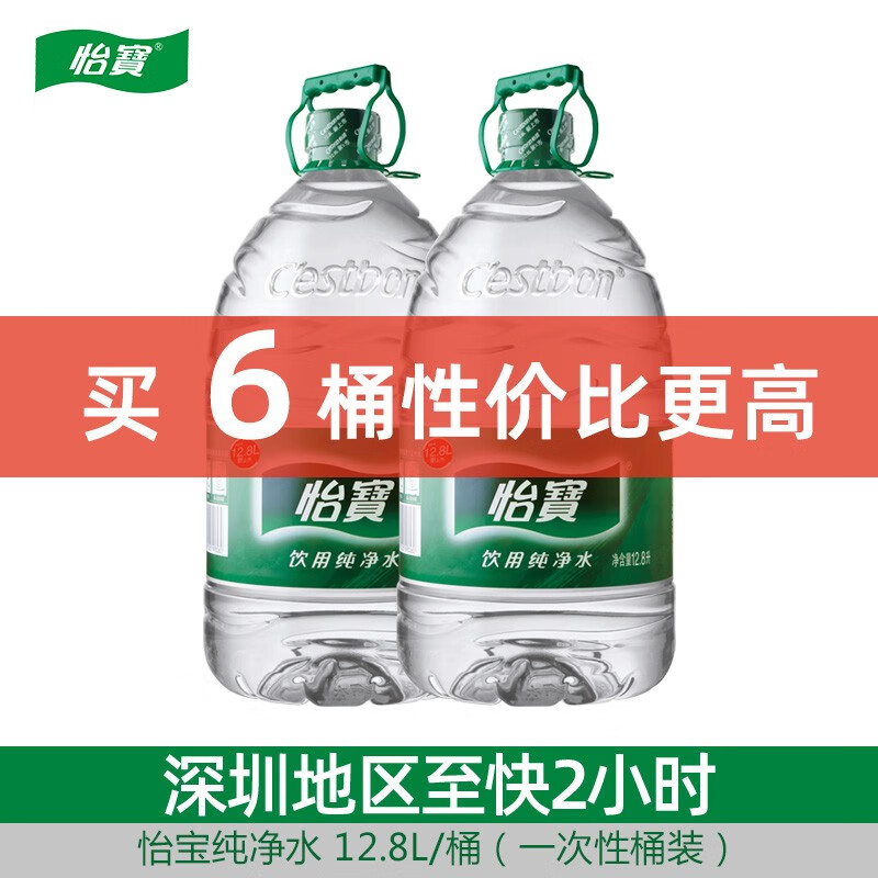 怡宝一次性桶装水12.8L纯净水家庭饮用水包装随机 怡宝12.8L*6桶