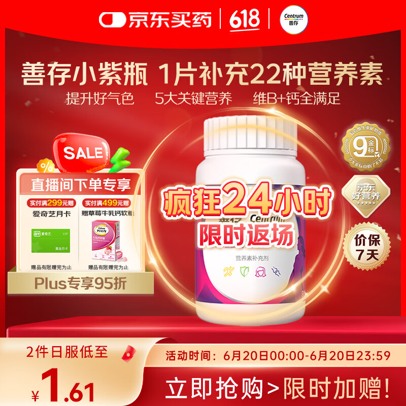 善存女士复合维生素多种b族维c维e烟酰胺b12铁维d3叶酸营养包装80粒