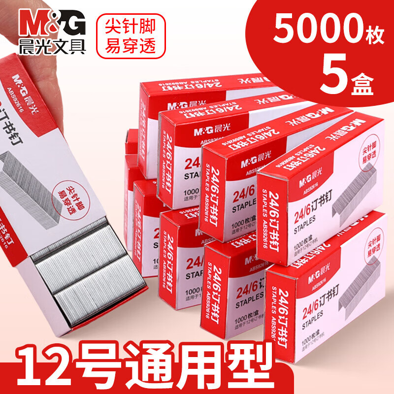 ���⣨M&G�� ǿ�ȶ��鶤12��ͨ����24/6��׼�Ͷ��鶤12#ͳһ��������Ӳ���칫��Ʒ ������װ��24/6���鶤-5000ö 1.5Ԫ