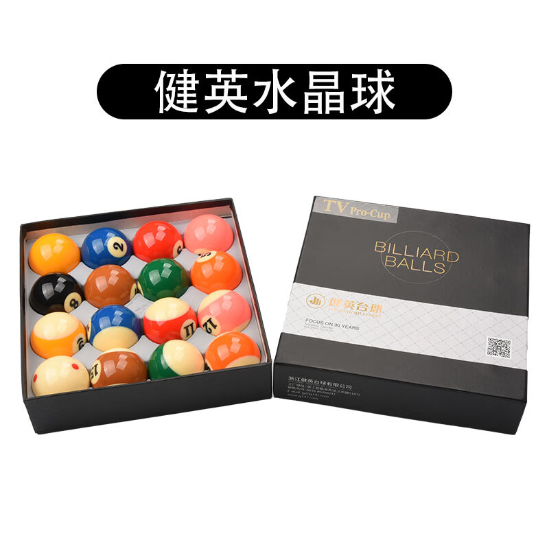 健英星峰台球美式黑8花式九球16十六彩黑金刚台球黑八桌台球子 健英水晶球个人单位推荐