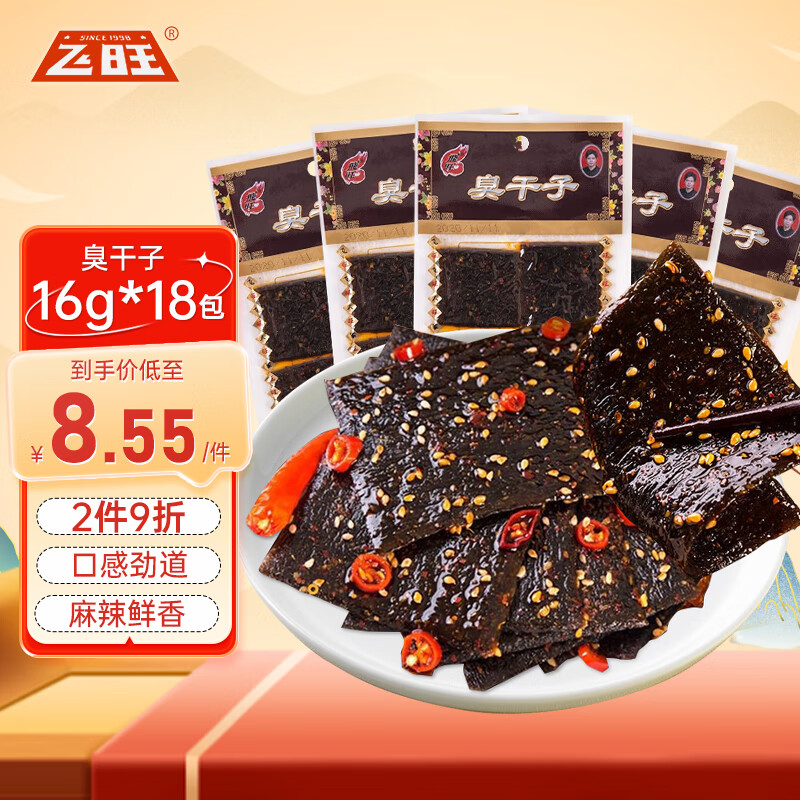 飞旺辣条长沙臭干子15.9元/包