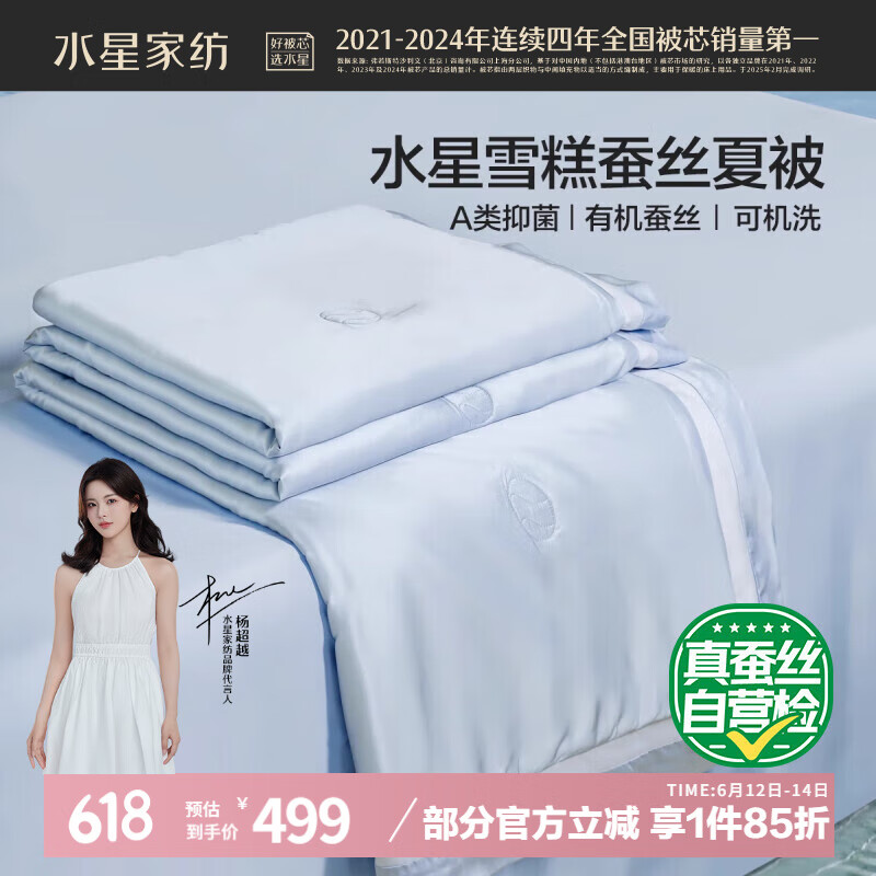水星家纺雪糕蚕丝被100%蚕丝夏凉被双人空调被夏季凉感被200x230cm