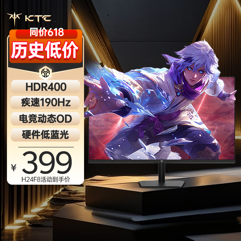 KTC 23.8英寸 190Hz高刷FastIPS屏 硬件低蓝光原生180Hz 笔记本电脑PS5游戏电竞显示器国家补贴 H24F8
