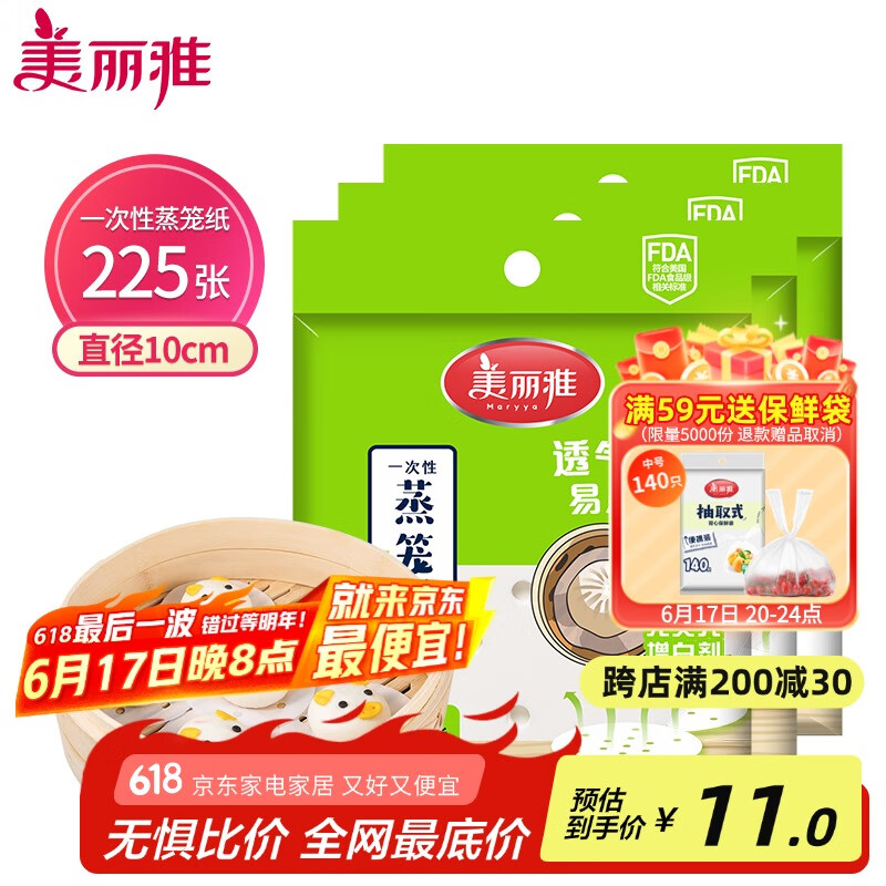 美丽雅 一次性蒸笼纸包子馍馒头垫纸不粘家用笼屉纸10cm 75张x3袋