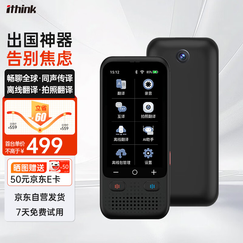 Ithink离线翻译机AI智能语音泰语英日韩法俄德西班牙越南同声传译出国旅游商务多国语言拍照翻译神器