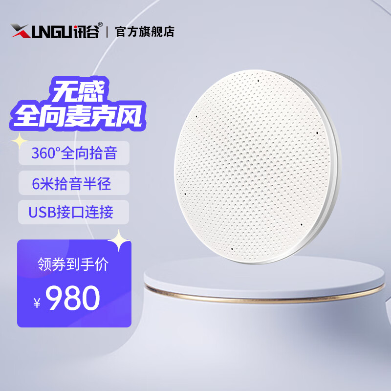 讯谷XG-X50U 自适应无感阵列麦克风  360°全向无感拾音全向麦 教室拾音器神器吊顶安装 XG-X50U自适应麦克