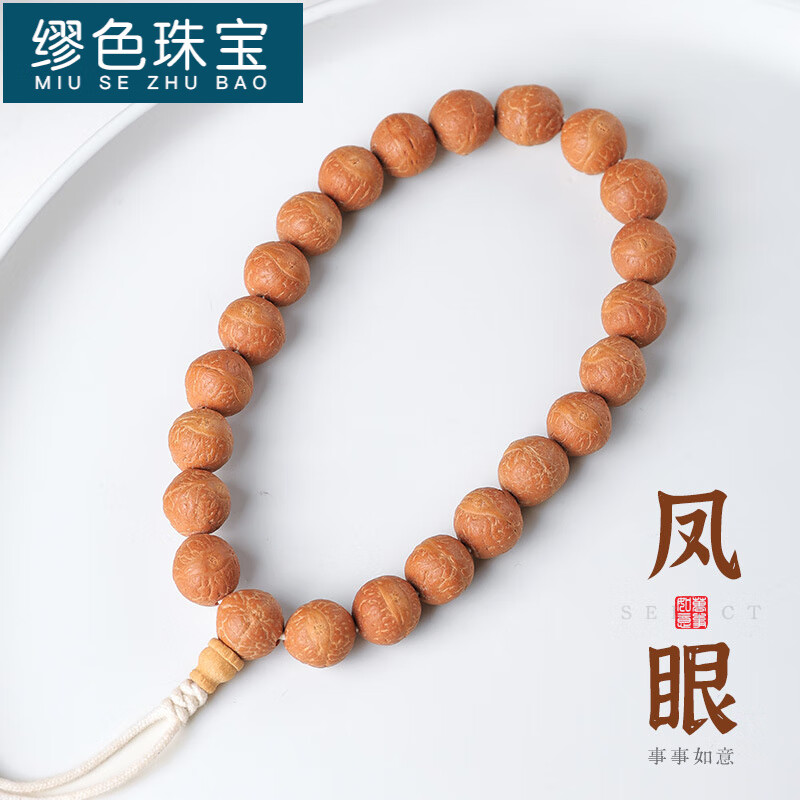 繆色（MiU Se）尼泊爾鳳眼菩提手串男女佛珠手持文玩菩提子單圈念珠盤玩手鏈 【尼泊爾·鳳眼】憶章臺(tái)手持款 13mm