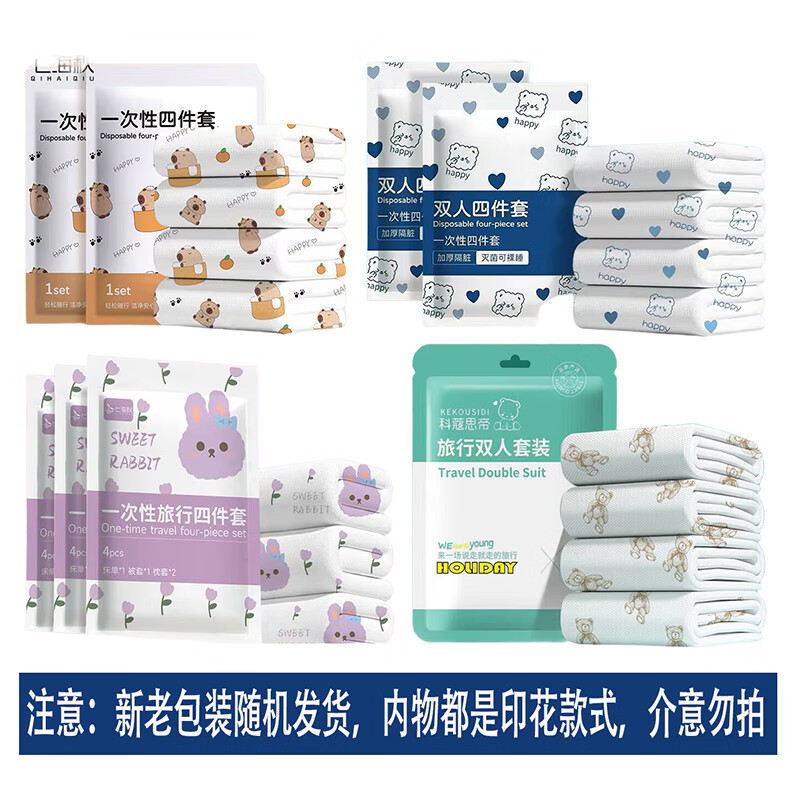 洋臣一次性床单被套酒店双人四件套隔脏免洗三件套加厚出差旅行必备 四件套*2套【枕套+床单+被套】