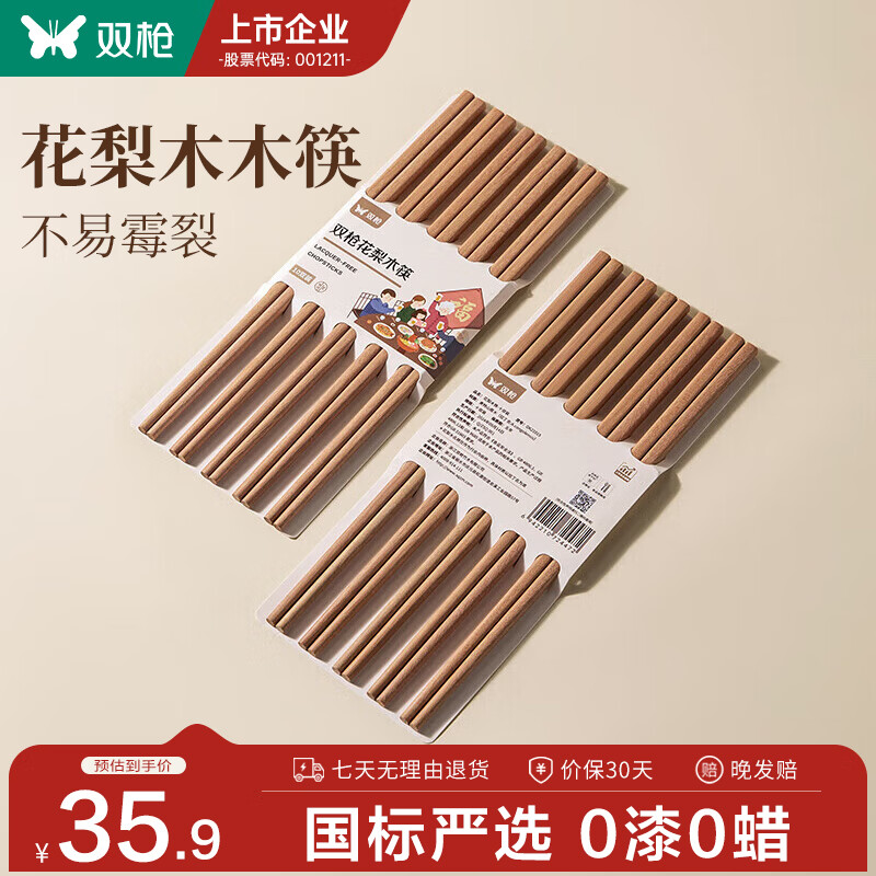 双枪福禄筷子家用2024新款花梨木筷子豪华过年送礼礼盒礼物走亲戚高档 10双【花梨木筷】极简矜贵 京东折扣/优惠券