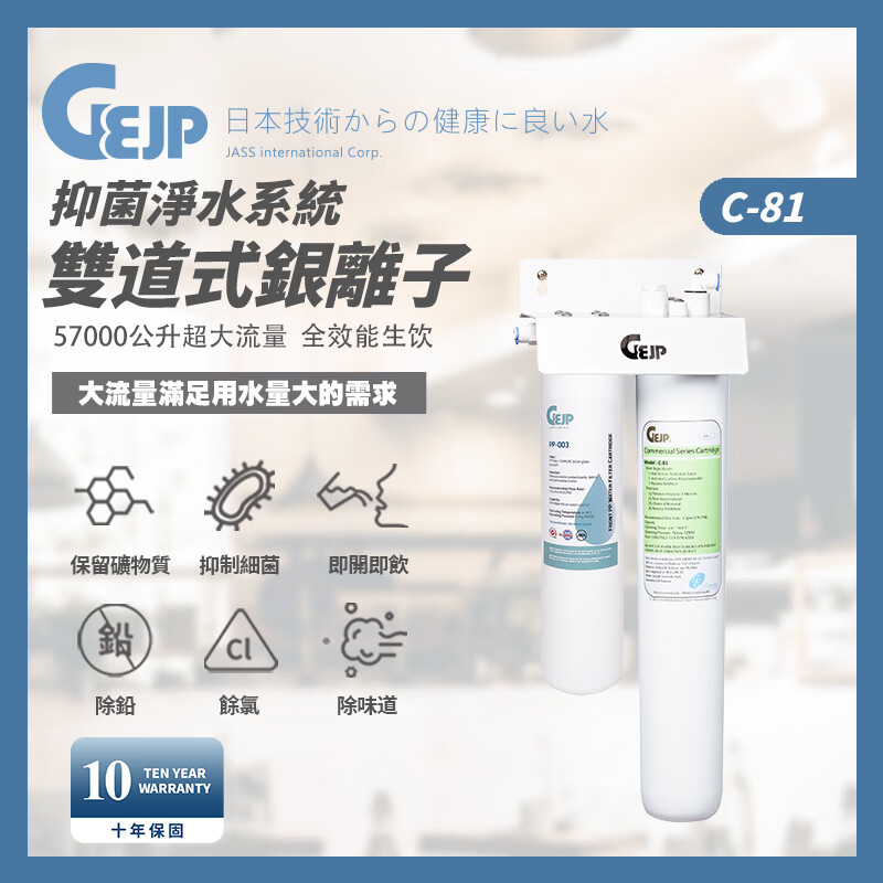 基浦(GEJP)净水器进口商用净水机6L/min gejp厨下式银离子除氯活性炭纤维直饮机C-81