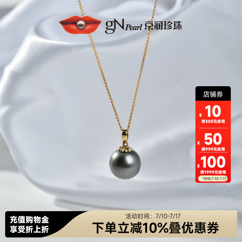 京润珍珠项链女18K金海水珍珠吊坠女大溪地黑珍珠生日礼物自戴送礼