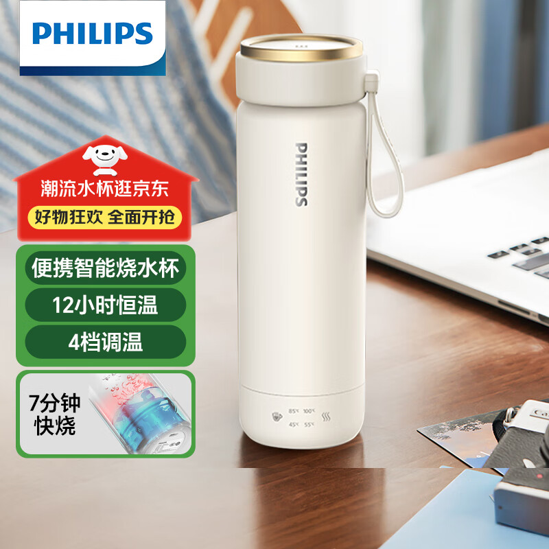 飞利浦（PHILIPS）烧水杯保温杯加热水杯壶迷你便携式旅行出差恒温杯男女士商务礼品
