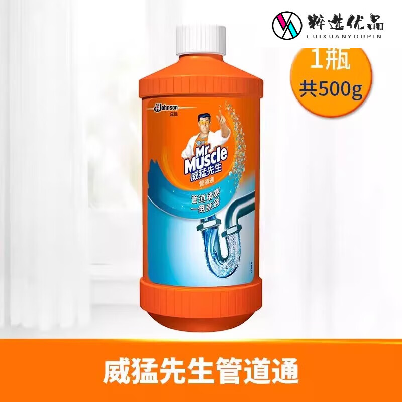 威猛先生管道疏通剂厕所马桶堵塞强力溶解清洁剂通厨房下水道油污 0.5kg/