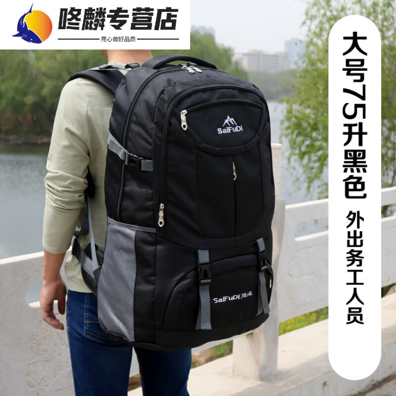 喆炜大容量旅游双肩包男士背包打工行李旅行包休闲书包户外登山包女 黑色大号75升