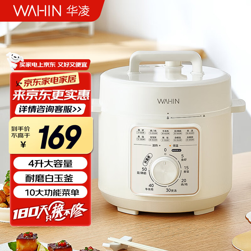 华凌美的出品【国家补贴】电压力锅4L 多功能高压锅不粘内胆饭煲煮锅开盖火锅10大菜单WH-YL4901E