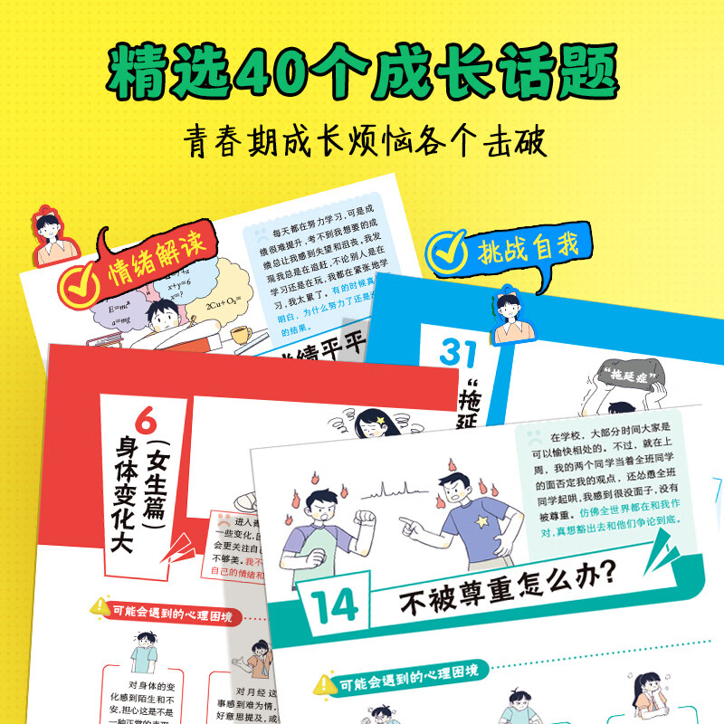 陪孩子走进新初一青春期男孩女孩枕边书成长手册初中生青春期阶段教育孩子成长问题亲子阅读心理辅导小升初青少年成长指导读物 【陪孩子走进新初一】家长篇+学生篇