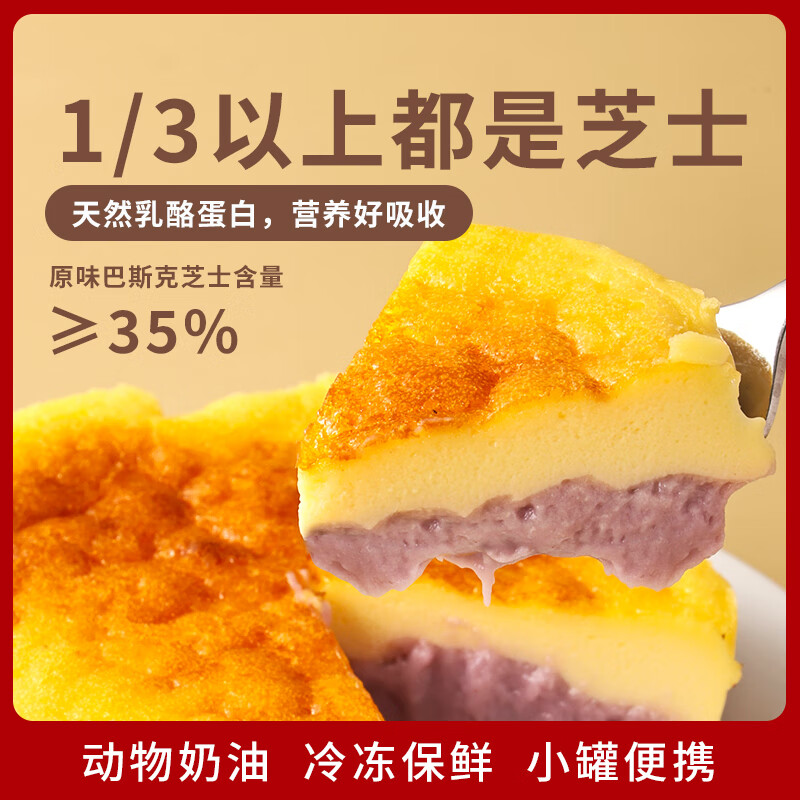 第戎半熟巴斯克蛋糕芋泥芝士双重口感0添蔗糖小罐子半熟芝士80g*3盒装