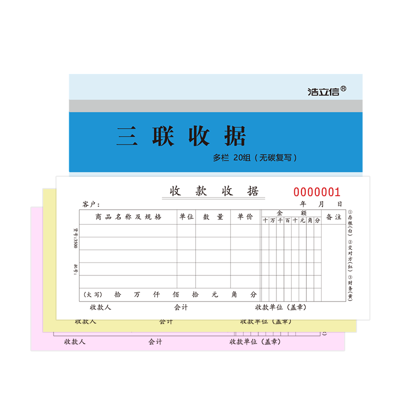 浩立信 超级爆款 收款收据二联单栏20组10本装54K175*80.5mm手写收据无碳复写带垫板收据单-10包装