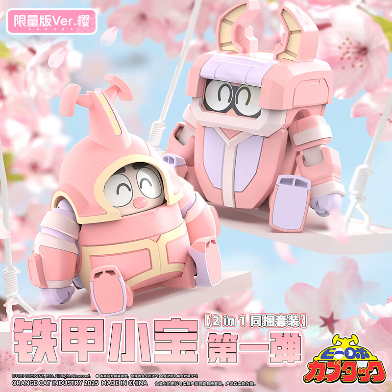 X11 SPACE橘猫工业铁甲小宝第一弹樱花粉拼装模型摆件手办生日礼物 卡布达+金龟次郎