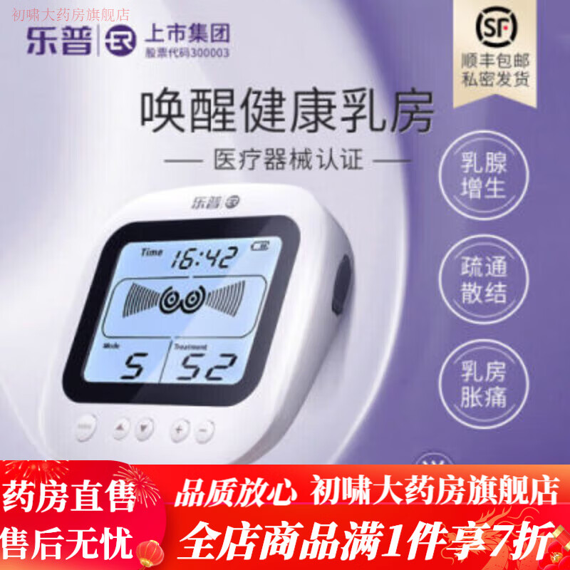 樂普胸部增生理療儀ER中頻治療儀胸部按摩器疏通散結(jié)增生脹痛 樂普ER中頻治療儀胸部按摩器疏通散結(jié)增生脹痛