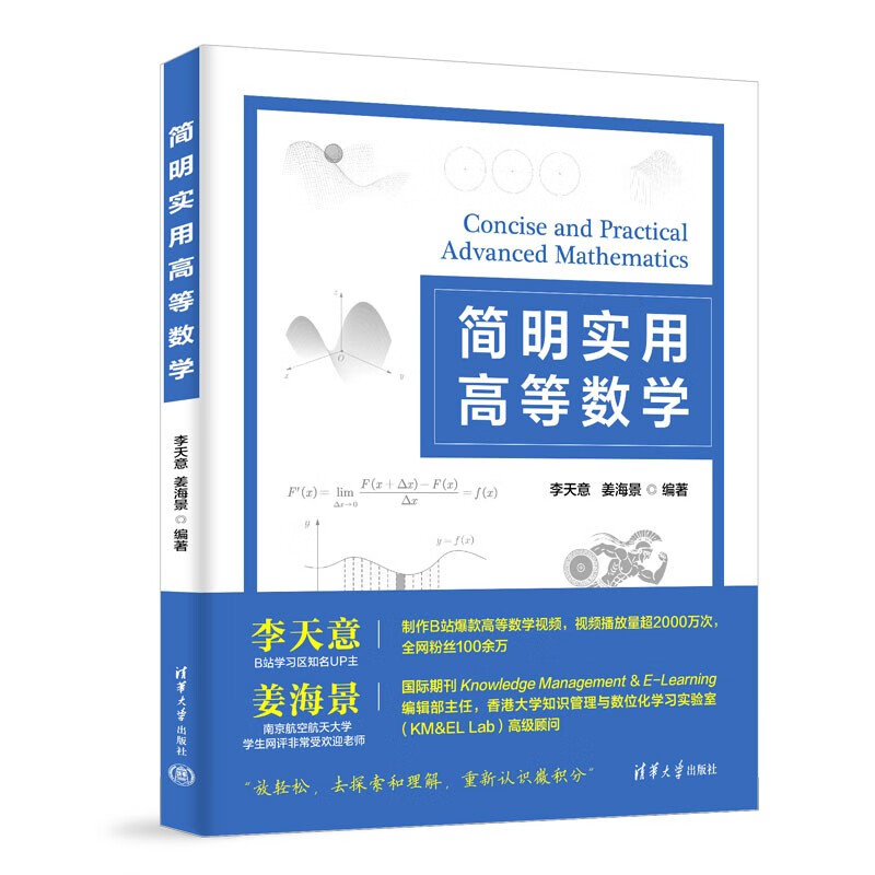 简明实用高等数学 