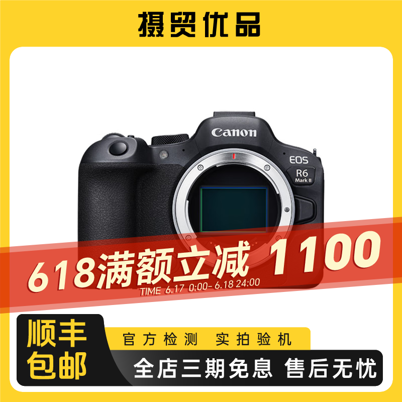 佳能/Canon 二手EOS R5/R7/R10/R50机身 全画幅专业微单数码相机 99新 佳能R6 Mark II 单机身
