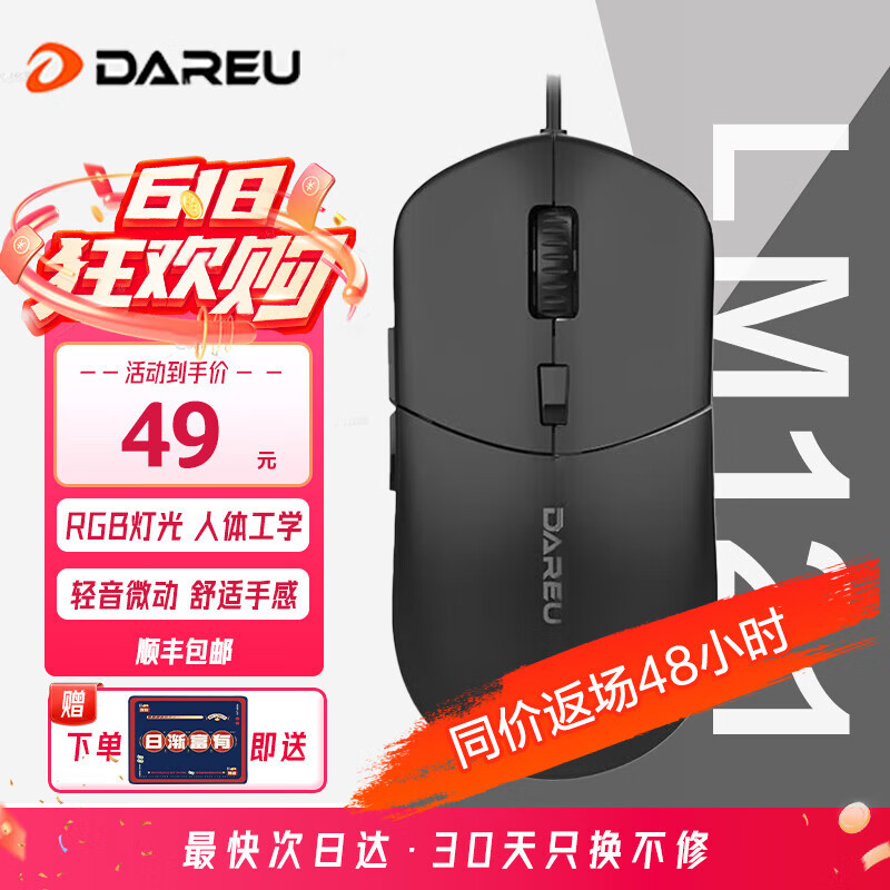 达尔优LM121静音鼠标有线usb办公家用笔记本电脑外接通用4档调节 LM121黑色【静音版】 有线